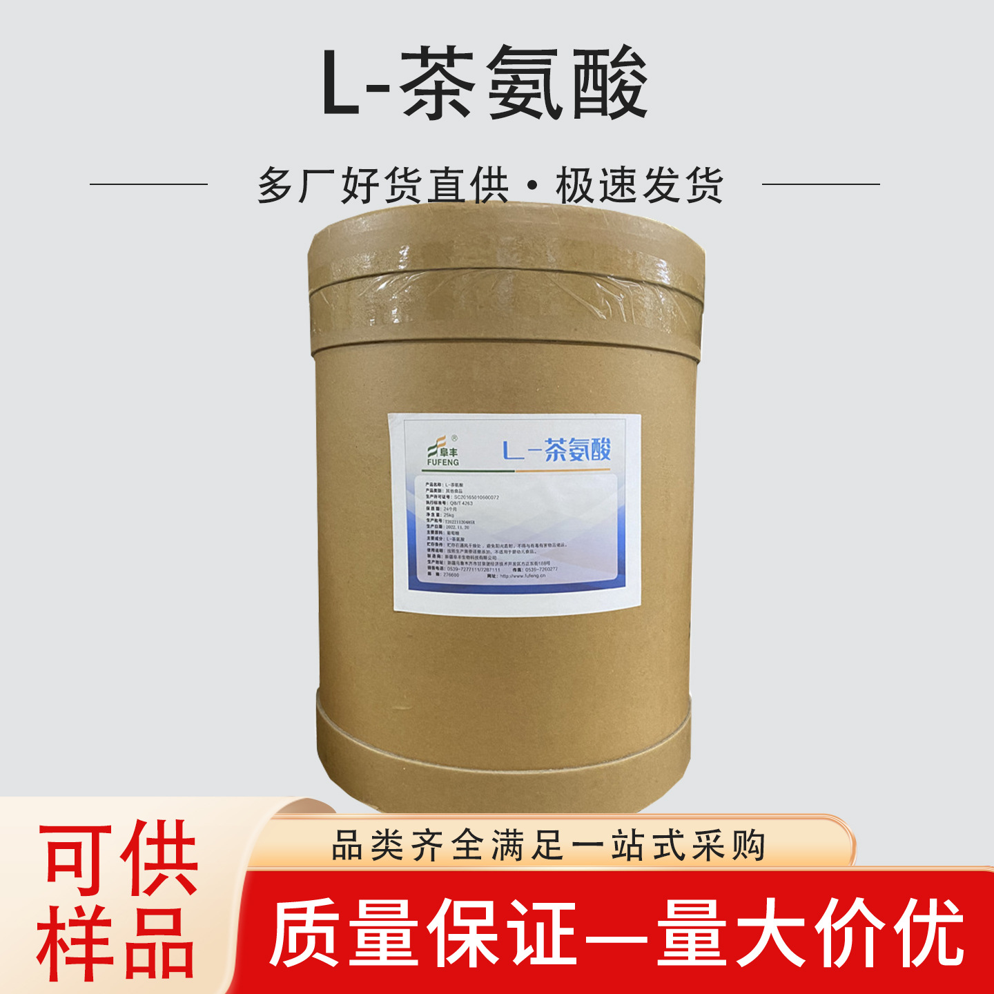 L-茶氨酸 食品应用茶氨酸 茶叶提取物 营养强化剂 量大从优