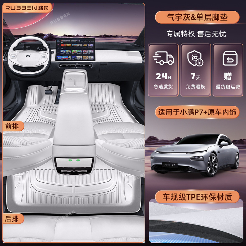 适用于小鹏G6/G7/M03/P7+后备箱垫TPE半包围25款专用汽车尾箱垫24|undefined