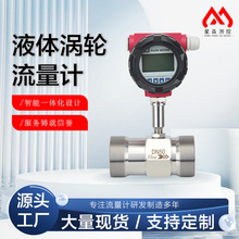 液体涡轮水表流量计柴油汽油饮料洁净计量智能数显高精度计量表