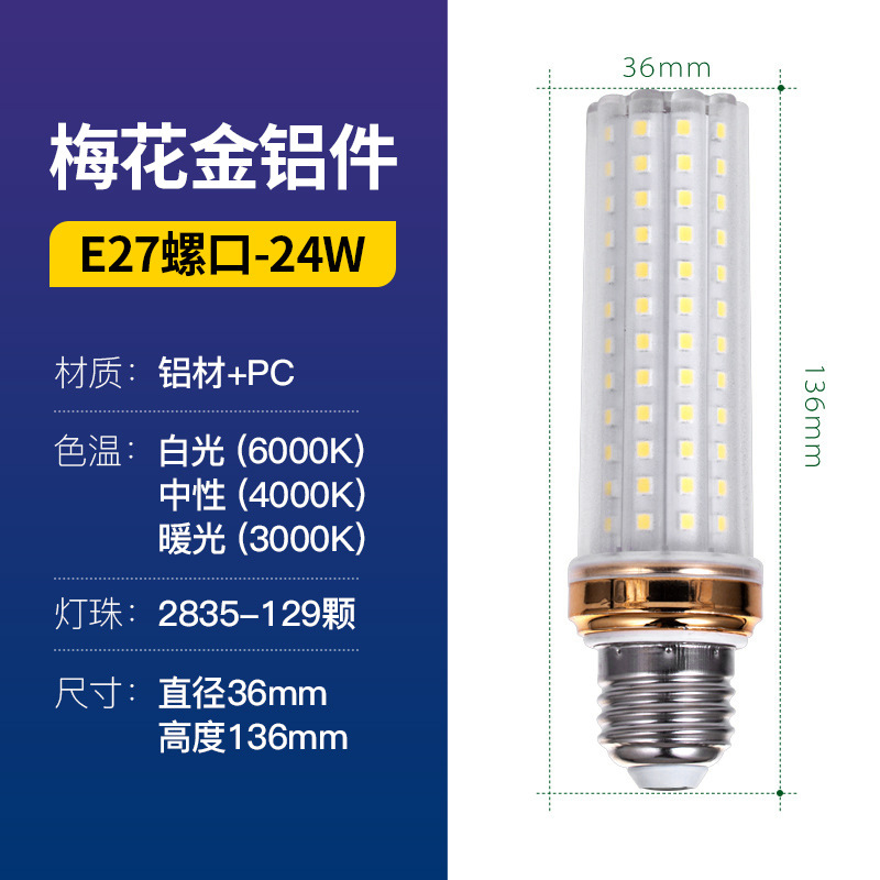 LED lámpara de maíz flor de ciruela lámpara de maíz iluminación interior E27e14 tornillo tricolor lámpara de maíz de atenuación al por mayor