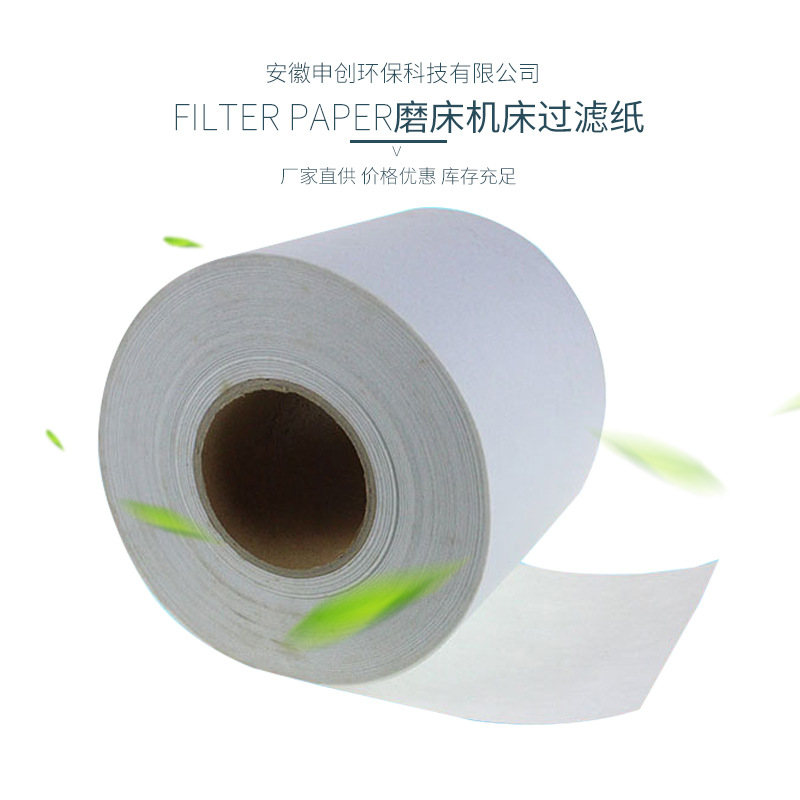 工业磨削液过滤纸 切削油滤纸 珩磨油过滤纸