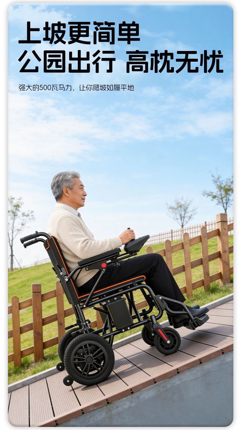 Hengbeishu electric wheelchair is an intelligent, fully automatic, foldable, lightweight wheelchair for the elderly and disabled