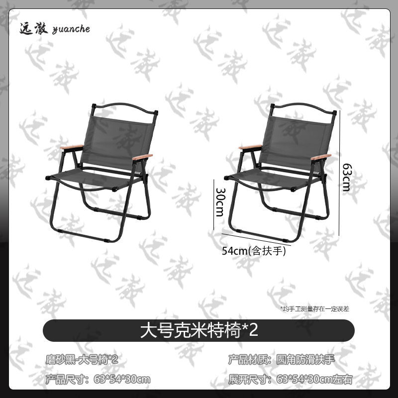 Yuancher 공식 직판 [Supreme Black] 초경량 및 휴대성 - 항공 탄소강 [대형 의자 2개]