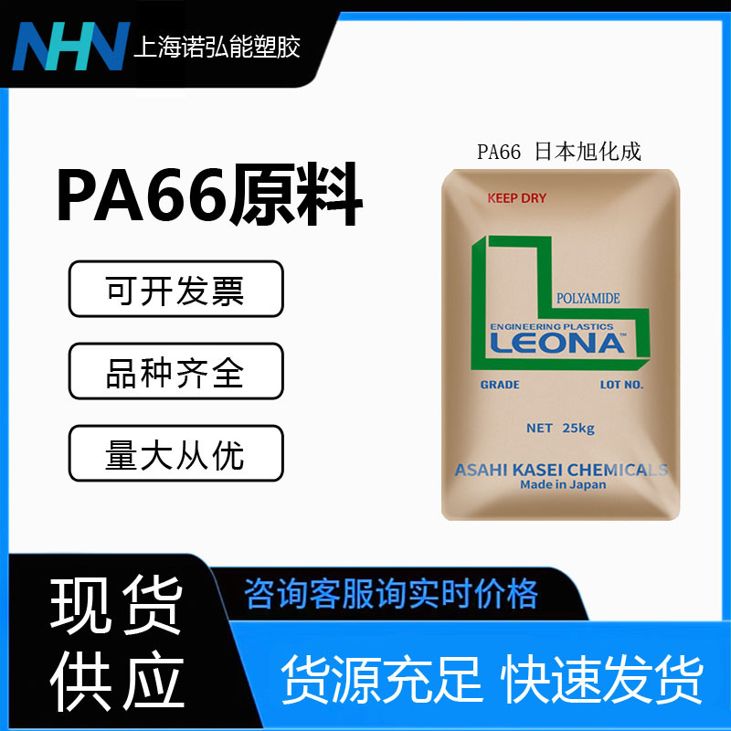 PA66日本旭化成FR370 注塑级阻燃无卤电气元件电子领域pa66原料