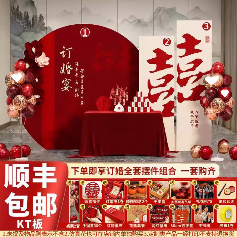 新中式订婚背景板现场布置全套装饰板背景板摆件摆台用品大全|undefined
