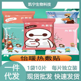 大量批发怡暖自发热热敷贴大姨妈贴冬季防寒暖宝宝即开即热加热
