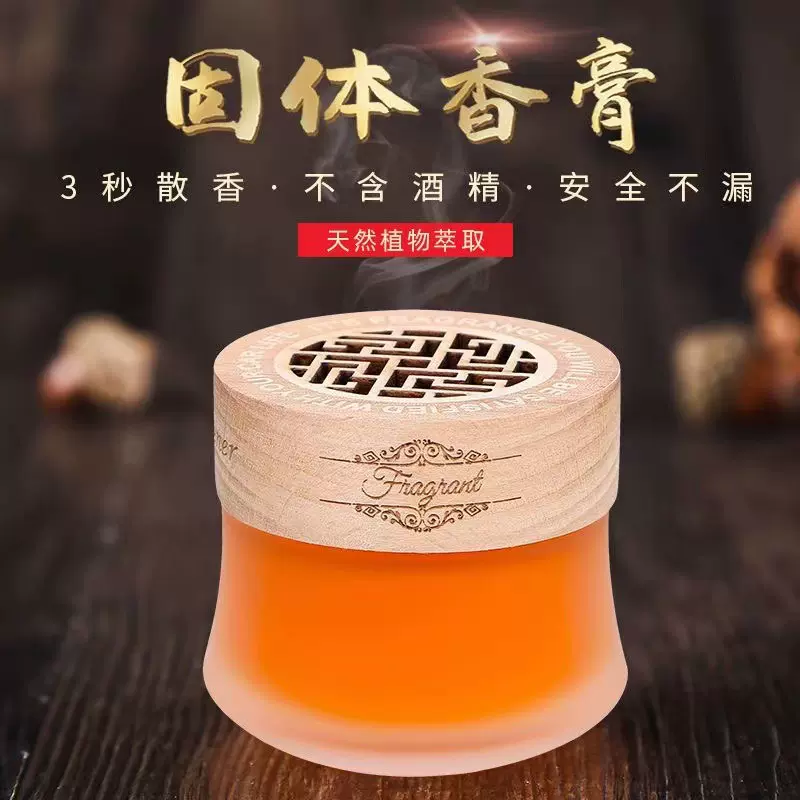 汽车载香薰固体香膏香水座车用空气清新剂持久淡香车内家用品摆件