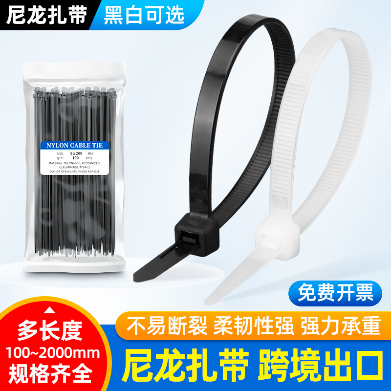 自锁式尼龙扎带nylon cable tie 外贸扎带中性捆扎线塑料扎带厂家