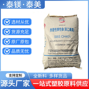 SBS KY1401H Ningbo Koyuan Low Temperature Resistant TougHening Standard Wear-resistant Plastic Modified AdHesive Extrusion Injection Molding