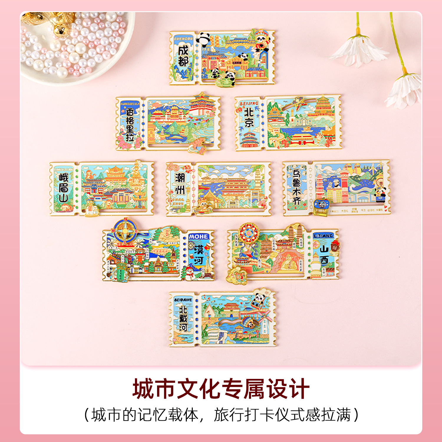 全国金属票根冰箱贴城市热门景点地标北京国潮文创旅游纪念品磁吸