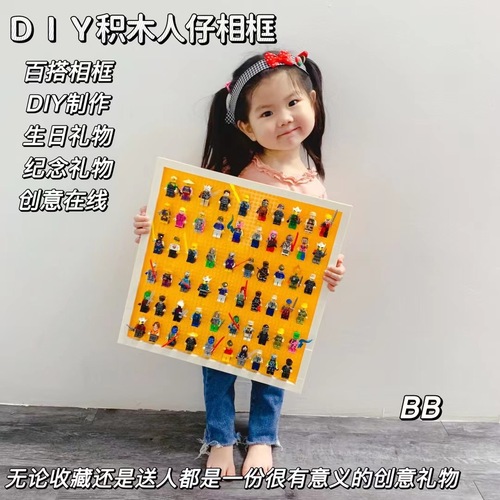 Same Model Figure Block Compatible Block DIY Figure Photo Frame Block Figure Assembly Brainy Toy