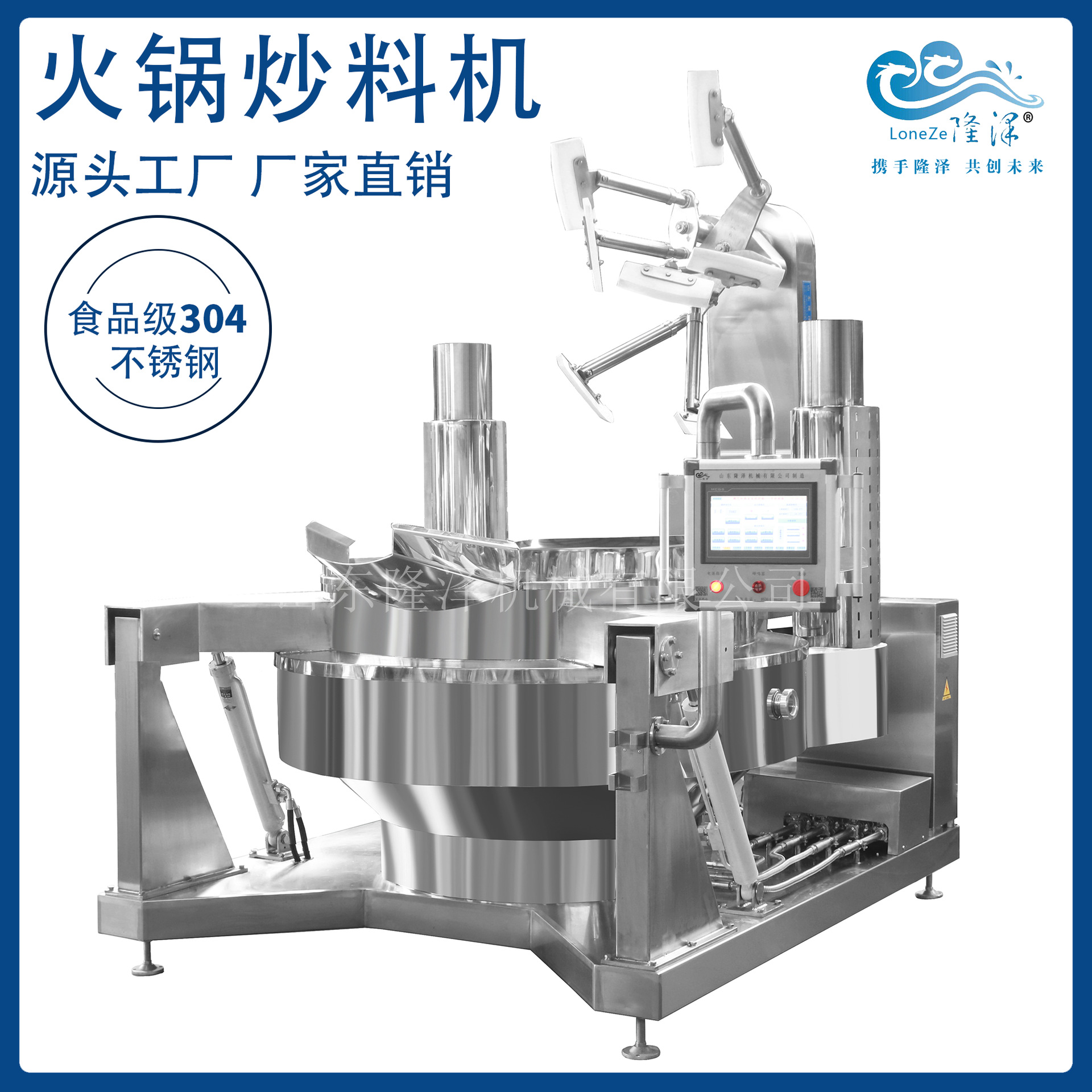 600L辣椒酱炒锅 全自动火锅底炒料机设备 大型地锅鸡底料炒锅机器