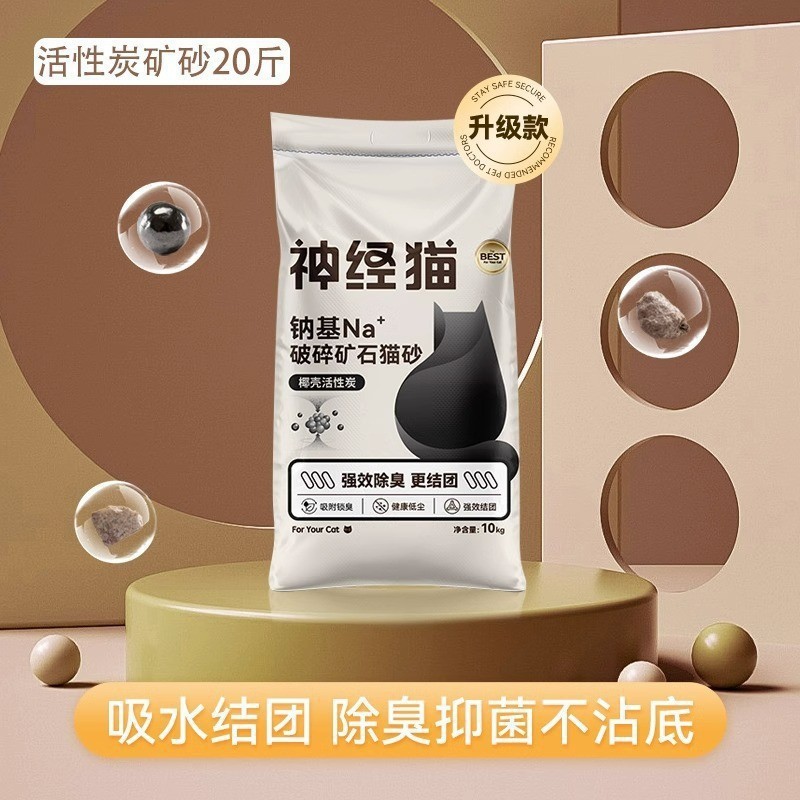 矿砂银离子除臭钠基矿石砂大袋20斤低尘结团膨润土木薯砂混合猫砂|undefined