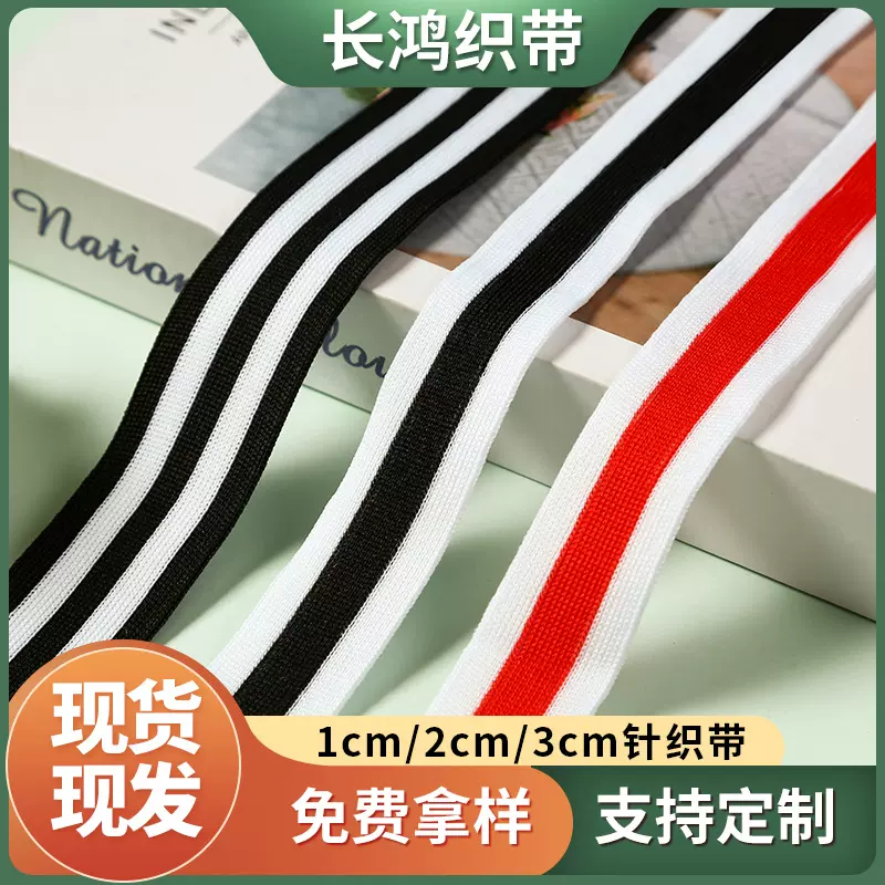 现货混色涤纶针织带服装辅料侧边条织带裤腰抽绳横拉带厂家批发