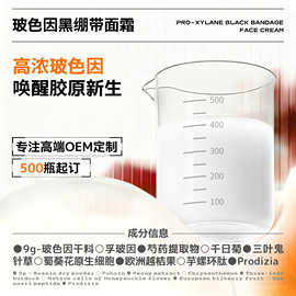 经典黑绷带面霜含9g玻色因干料御龄紧致轮廓光滑细腻重现年轻肌