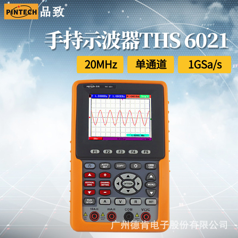 品致/PINTECH三合一双通道手持数字示波器万用表频率计THS 6021
