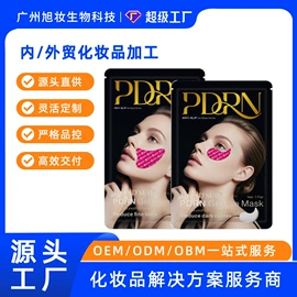 化工产品加工;面部护理套装;眼膜