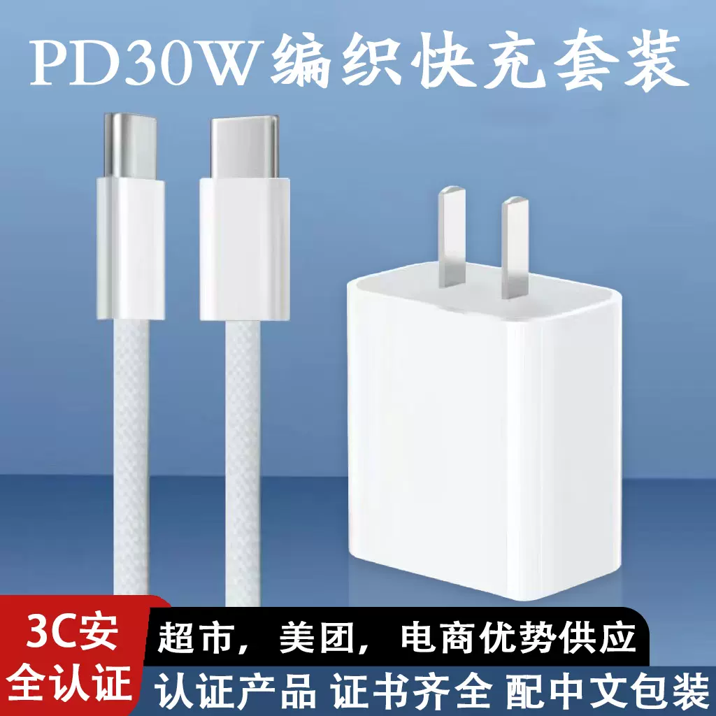 3C认证真PD20w/30w充电器适用于苹果15充电头双typec编织快充套装