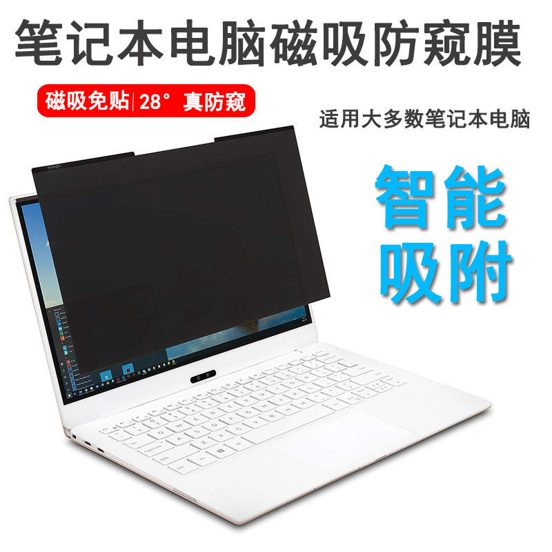 Laptop magnetic anti-peep film intelligent adsorption for universal size Lenovo Asus 15.6 inch 13.3 inch Laptop magnetic anti-peep film intelligent adsorption for universal size Lenovo Asus 15.6 inch 13.3 inch