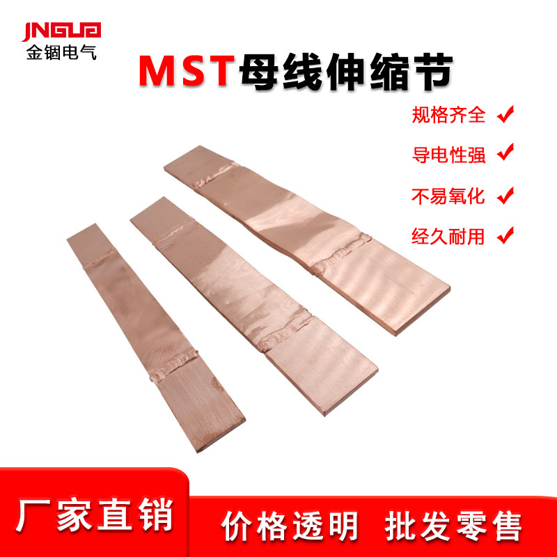 MST Bus bar Telescopic joint Copper texture of material Argon arc welding Transmission and distribution equipment Soft connection temperature Compensator