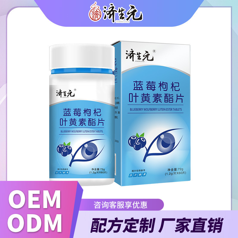 工場直販 Jishengyuan ブルーベリー、クコ、ルテイン脂肪錠目用 1 ボトル 60 錠|undefined