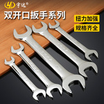 厂家批发双头开口扳手呆头板子两用多规格镜面呆扳手五金工具