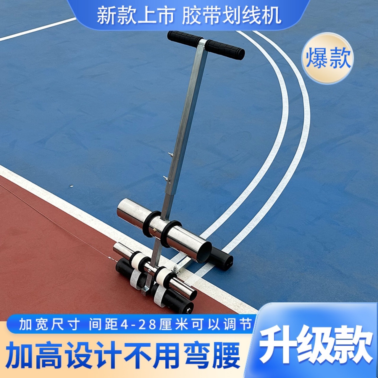 出口胶带划线机操场划线手推式车位粘贴画线马路学校篮球场标线警