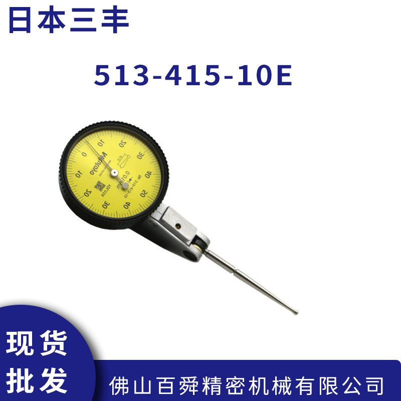 日本三丰杠杆表513-415-10E杠杆百分表校表Mitutoyo现货直发