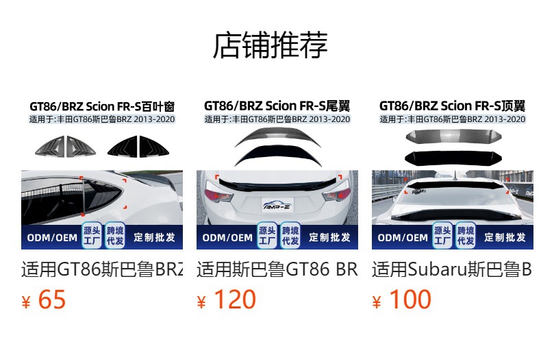 Suitable for Subaru BRZ, Toyota ZC6, GT86, Scion FR-S 2013-2020 side skirts cross-border modification parts
