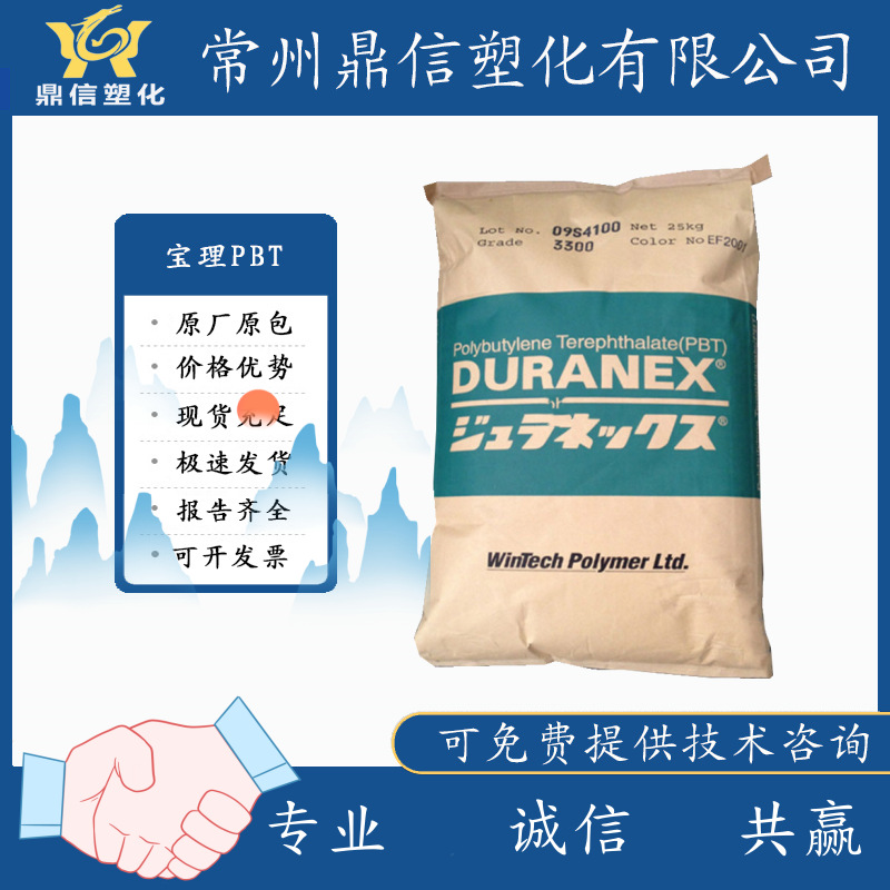 PBT塑料日本宝理3316加纤30增强级高刚性阻燃防火V0级PBT原料粒子