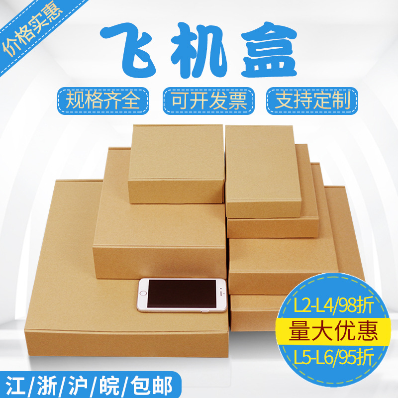 物流快递纸箱批发牛皮瓦楞纸盒服饰包装盒礼品盒扁平飞机盒箱子可