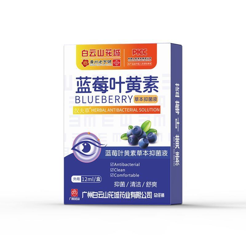 一件代发 白云山花城蓝莓叶黄素草本抑菌液12ml|undefined
