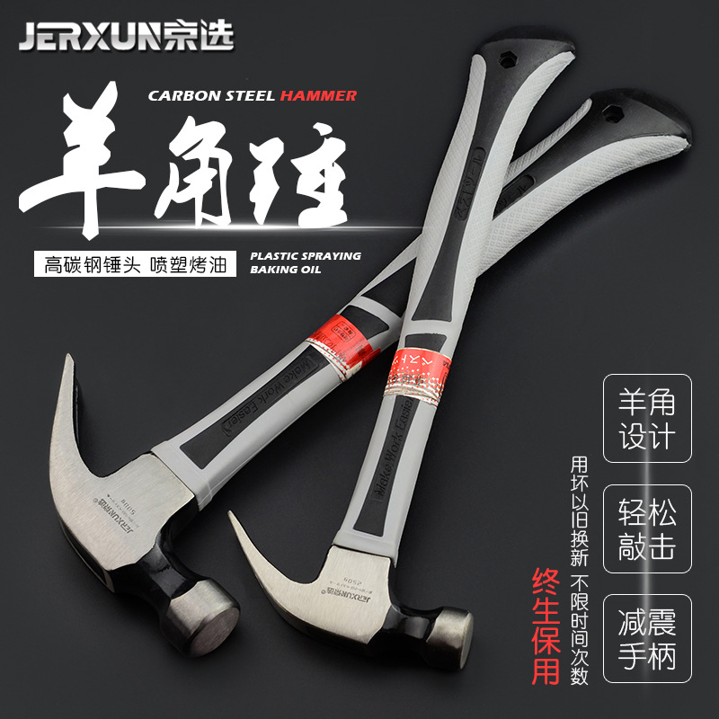 京选迷你羊角锤铁锤子小锤子家用木工锤装修铁榔头一体拔钉起钉锤