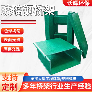 Fiberglass Ladder-Type Cable Tray Custom Insulated Compression-Resistant Trough-Type Pipe Box 200X100 Fiberglass Cable Tray