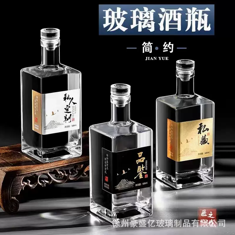 一斤装晶白料高档密封加厚白酒瓶品鉴酒瓶方酒瓶白酒空瓶礼盒全套