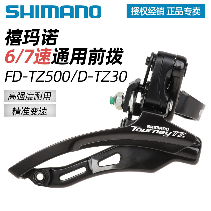 SHIMANO ximano FD-TZ500 front dial mountain bike 6 7 speed front derailleur derailleur TZ31 SHIMANO ximano FD-TZ500 front dial mountain bike 6 7 speed front derailleur derailleur TZ31