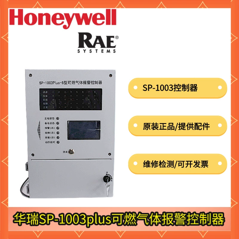 Настенный контроллер горючих газов Huarui SP-1003 Plus, 4-канальный, 8-канальный, 16-канальный хост-сигнализация