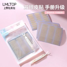 【一件包邮】LMLTOP 爆款蕾丝双眼皮贴120对自然网状肤色美目