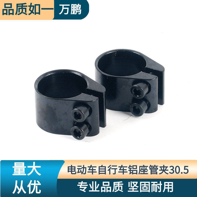 Electric Vehicle Tube Clamp, Electric Bicycle Handlebar Fastening Clip, Seat Post Tube Aluminum Alloy Battery Vehicle Reinforced Type