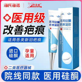 海氏海诺医用硅酮疤痕凝胶辅助创面创伤烧伤手术淡化疤痕祛疤敷料