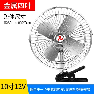 Car Fan with Dual Heads Digər kiçik elektrik cihazlar - 10inch-metal-12v