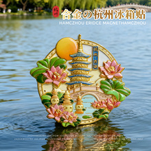 杭州西湖文创冰箱磁贴景点旅游纪念品创意立体合金珐琅装饰磁力贴