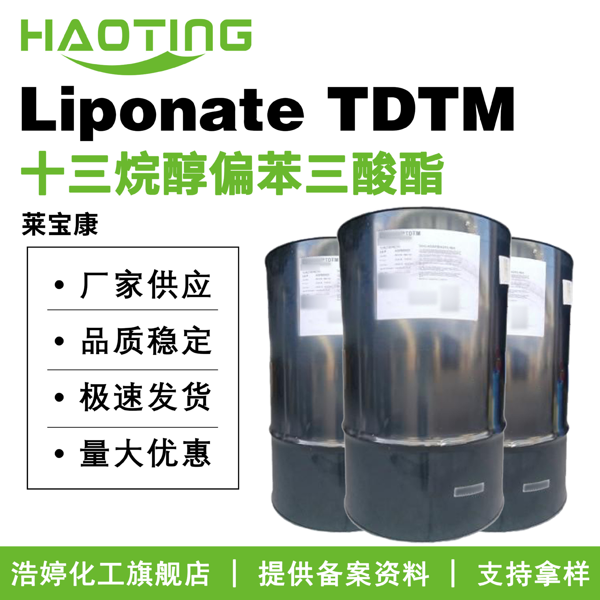 莱宝康 Liponate TDTM 十三烷醇偏苯三酸酯 油相润肤剂