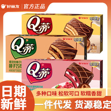 好丽友Q蒂蛋糕摩卡巧克力派零食品早餐夹心q帝面包点心下午茶零食