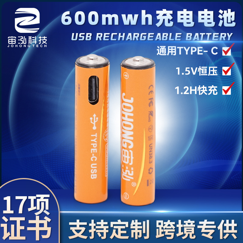 600mWh可充电锂电池柱形遥控充电器玩具USB1.5V7号