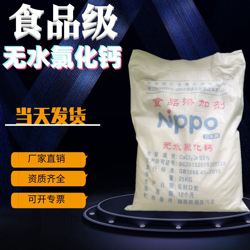 厂家供应粉末无水氯化钙现货批发食品级干燥剂食品添加剂氯化钙