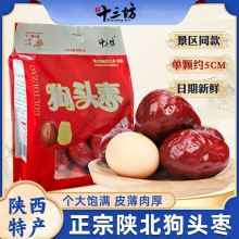 十三坊陕西狗头枣西安特产清涧香甜大红枣干景区旅游零食送礼新货