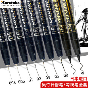 Japanese kuretake Wu bamboo color pen needle tube pen color suit comics Brown black waterproof stroke