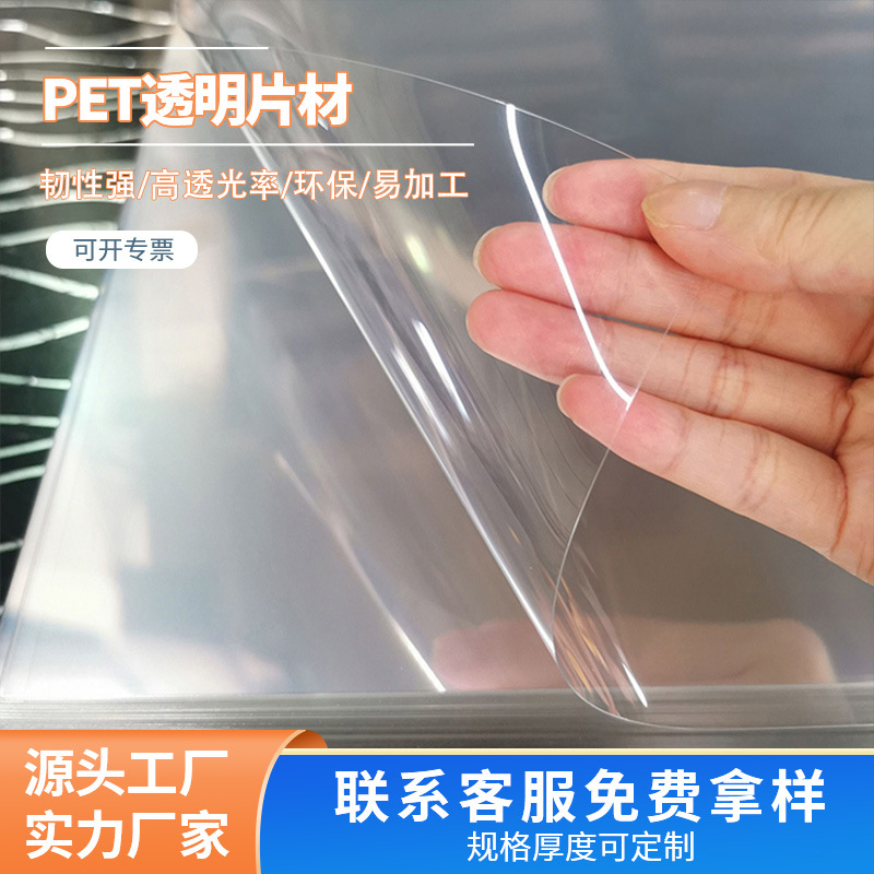 PET片材胶片PET板透明防刮花广告印刷吸塑窗口折盒塑料片PET卷材