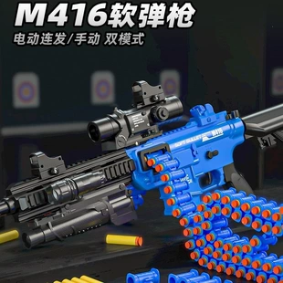 Мягкий автомат M416 электрический для мальчиков от 5–6 лет